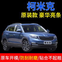 Suitable for Skoda Komick 18 2019 modified decorative stainless steel bright strip window trim strip body sequins