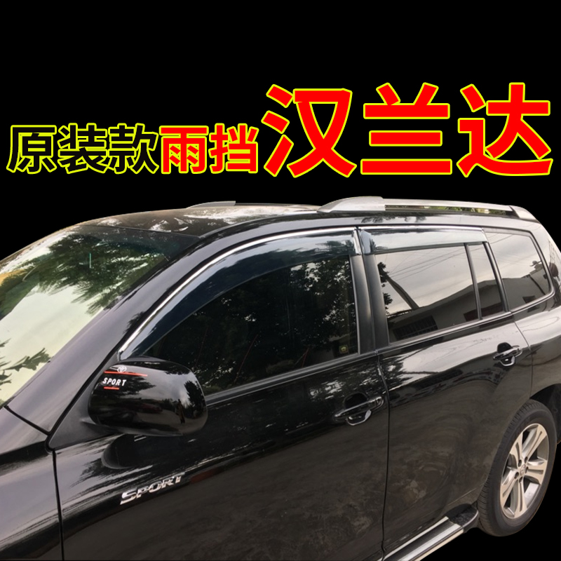 Applicable hanlanda decoration clear rain stopover Toyota old 20091011 12 13 2014 Windows Rain Brow-Taobao