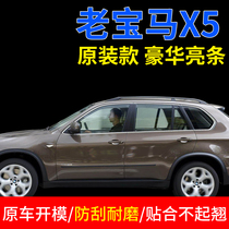 Dedicated to the old BMW X5 decoration 08 09 11 2013 stainless steel bright strip window trim