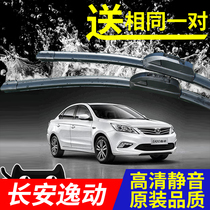 Changan Yi moving wiper car 12 13 14 15 16 19 original rubber strip special boneless wiper