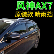 Dongfeng Fengshen AX7 rain shield 2014 15 16 17 18 special modified rain shield window rain eyebrow