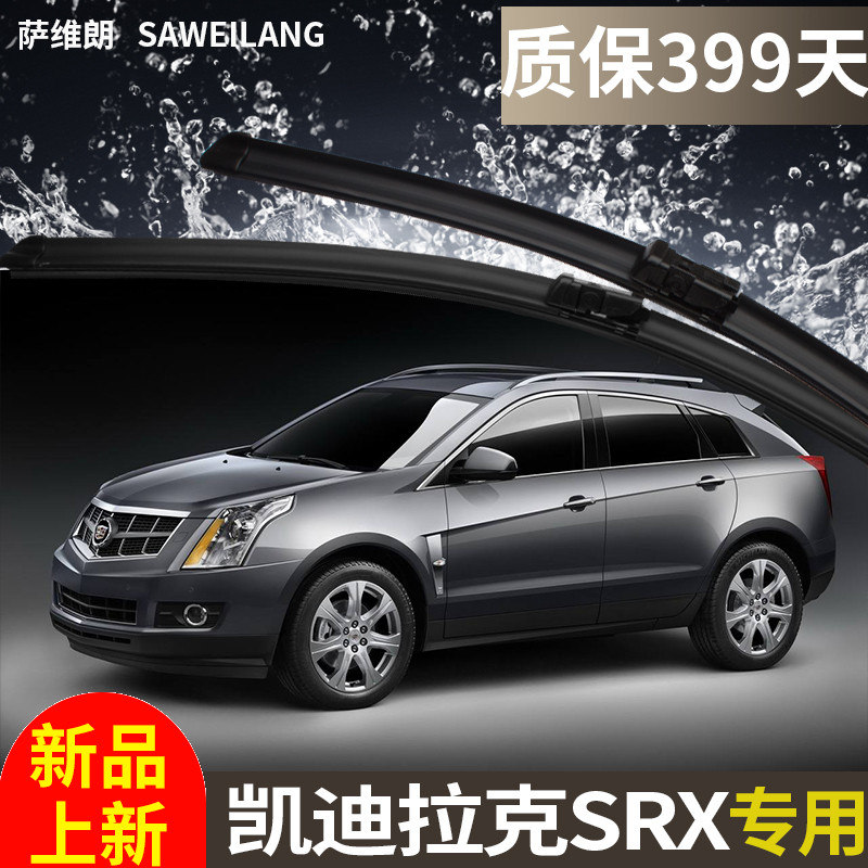 Applicable to Cadillac SRX Rainwiper Fittings 2011 12 13 14 15 years of bone-free rain brush