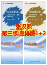 Advanced English 3rd Edition Zhang Hanxi Re-type 1 2 Wang Lili Synchronized Test Questions Complete Set of 4