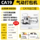 CA19 Exit Pneumatic Packing Machine