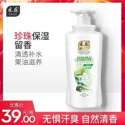Cai Le pearl soothing refreshing moisturizing moisturizing shower gel Continuous fragrance 1L men's and women's shower gel