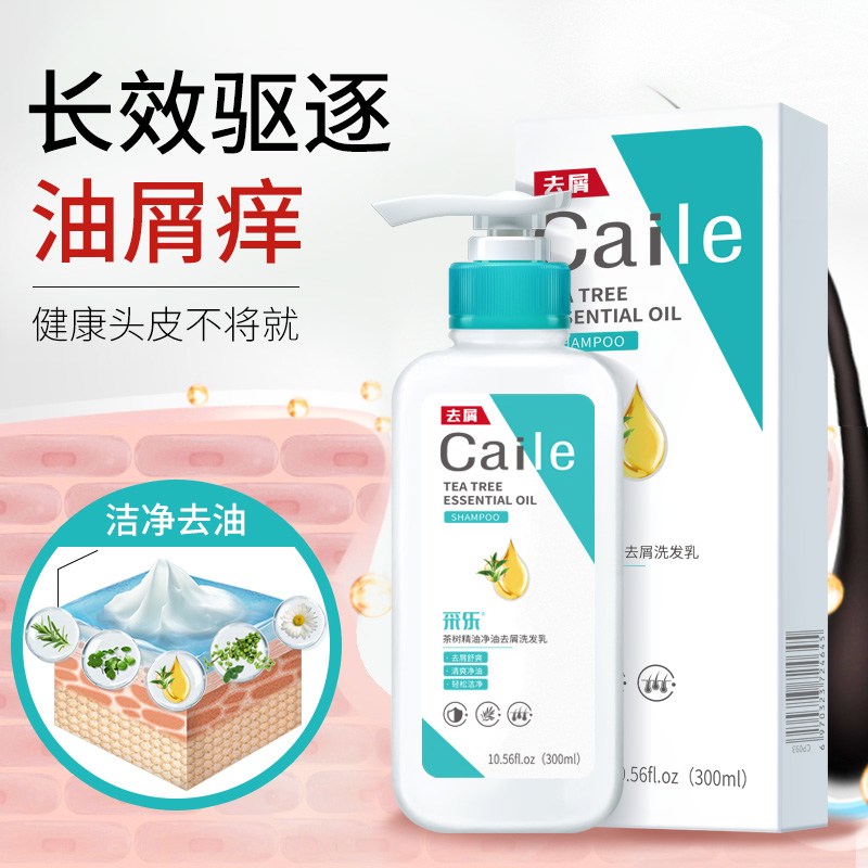 Tmall Elf Caile removes dandruff and itching shampoo to remove dandruff and mite control oil fluffy female and male shampoo