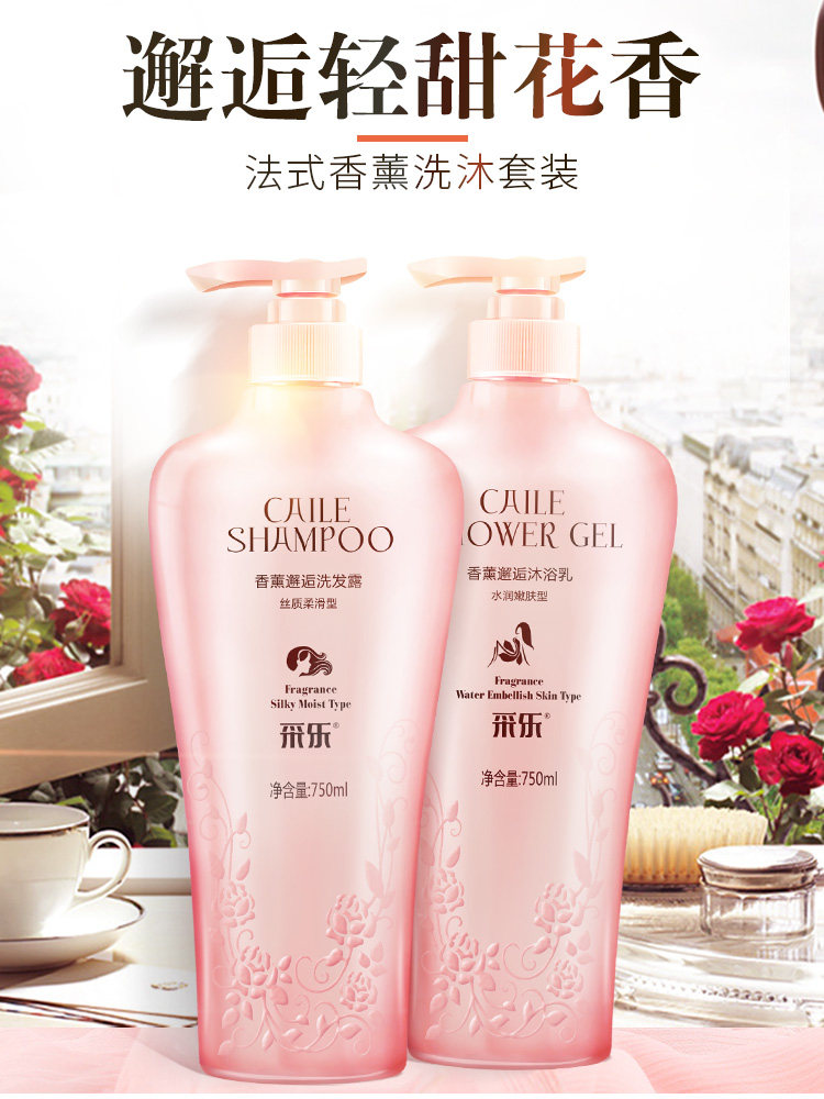 Caile Aromatherapy Encounter Shampoo Shower Gel Combination Set Men's and Women's Fragrance Lasting Fragrance Oil Control Shampoo