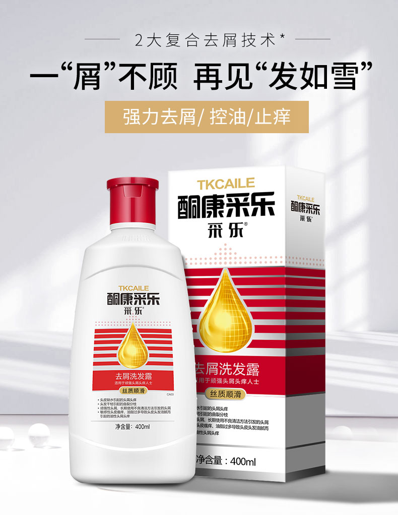 采乐 去屑止痒洗发水 日本花王原料 400ml 图1