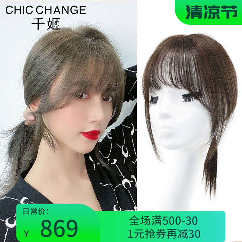 Qianji fake hair piece female Internet celebrity French figure eight air Liu Hai head patch real hair without marks to cover the white hair