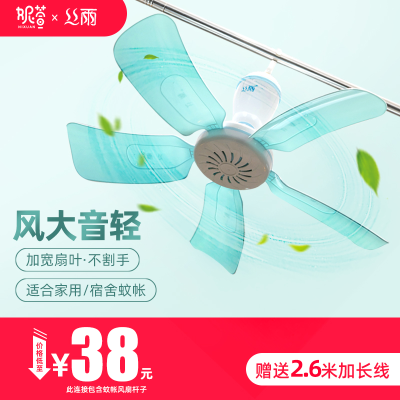 Including small fan, send long line, send hanging fan rod] home student dormitory mosquito net electric fan ceiling fan