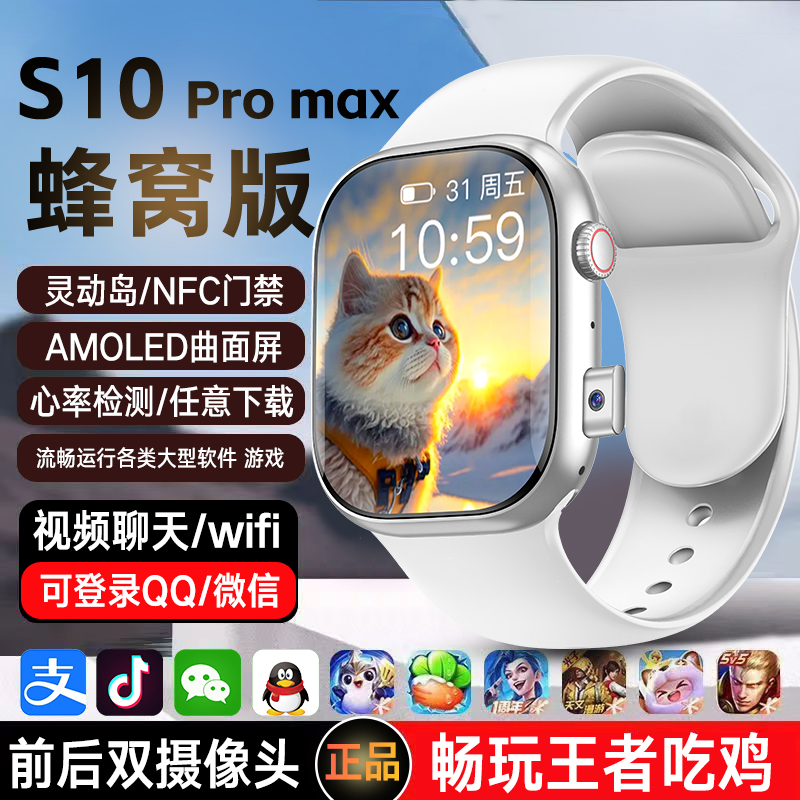 2025年新型Huaqiangbei s10promaxスマートフォンウォッチ、カード挿入式ウォッチトップセルラーバージョン、大人向け