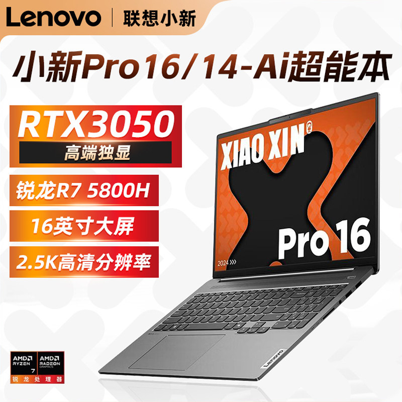 Lenovo/Lenovo Xiaoxin Pro16 Pro14 Thin and Light Office Design and Learning Laptop Core Edition