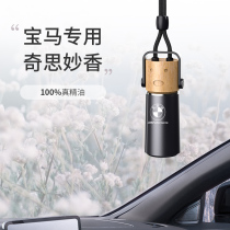 BMW 5 Series 3 Series X1X3X4X5 High-end Pendant Pendant Hanging Decoration Car Decoration Car Perfume