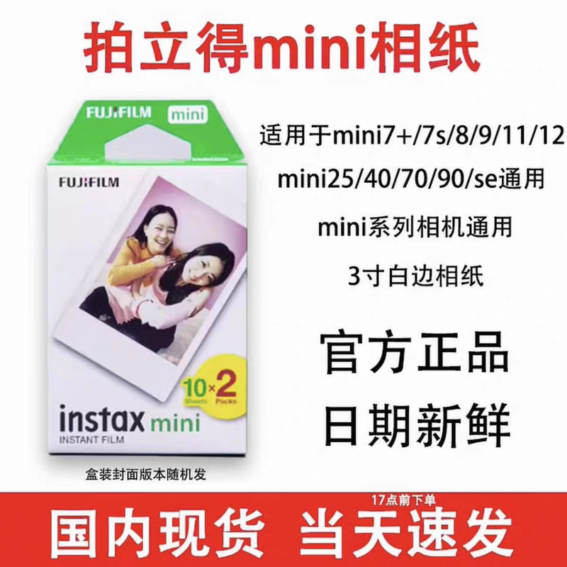 Fuji Instant Photo Paper Mini7/8/9/11/12/40/90 Etc. Universal 3inch Mini Single-Shot Film