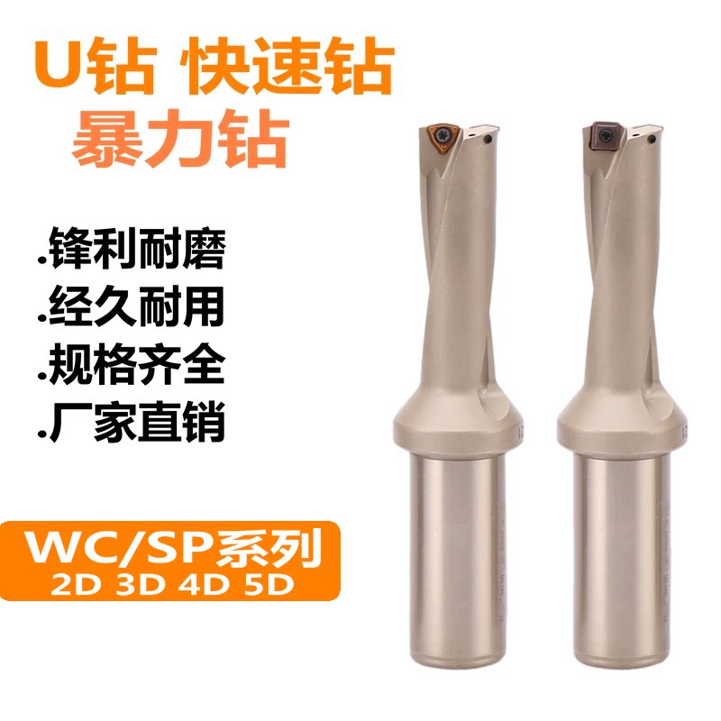 U Drilling Knife Rod Violent Drilling lathe with quick drill bit SP water jet drill bit WC blade 5D13mm-18-60-70mm