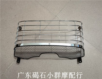 Applicable to Honda motorcycle 24 phase 53 giorno JULIO inner drum basket storage electroplating basket