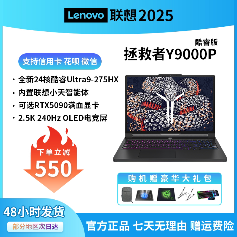 Lenovo/Lenovo Savior Y9000P 2025 Core 5060 Student E-Sports Gaming Laptop