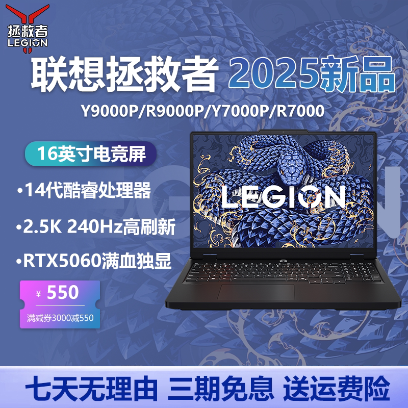 Lenovo/Lenovo Savior R7000P R9000P 2025 Y7000P5060 Gaming Laptop