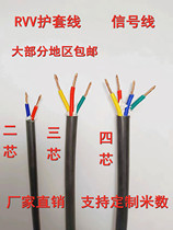 电缆线2芯3芯4芯镀铜软电线RVV0.3 0.5 0.75 1 1.5平方护套信号线