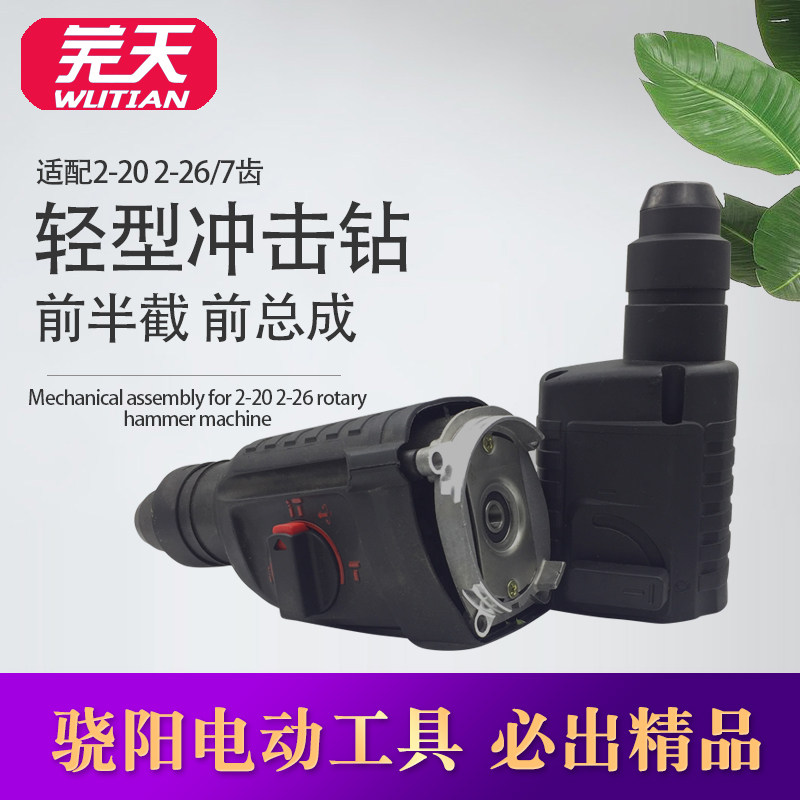 Barren Day Worthy Doctoral Degree Shock Drilling Accessories 20 26 Percussion Drilling Accessories Front Half-Cut Components Gearboxes Full Components