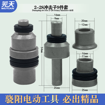 Borebi Bosch 2-28D DFV shock drilling accessories 28 light electric hammer accessories Boutique Shocks 8 pieces