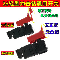 Impact drill switch 2-26 2-22 Light electric hammer universal switch boutique throttle switch