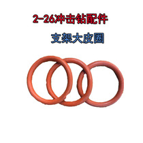 2-26 Shock Drilling Accessories 26 Light Electric Hammer Accessories Boutique Aluminum Bracket O-rings