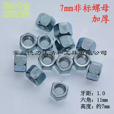 M7 * 1 0 nut 7mm non-standard nut locomotive maintenance tool locomotive tool