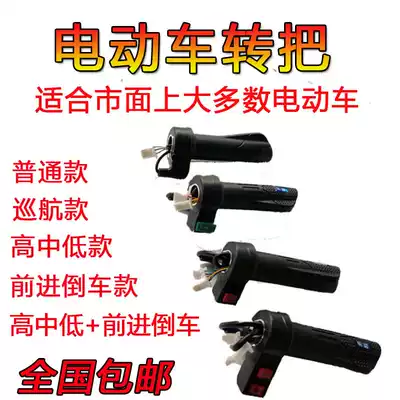 Electric bicycle two-wheeled tricycle turning handle handle modified three-speed control transmission speed regulation