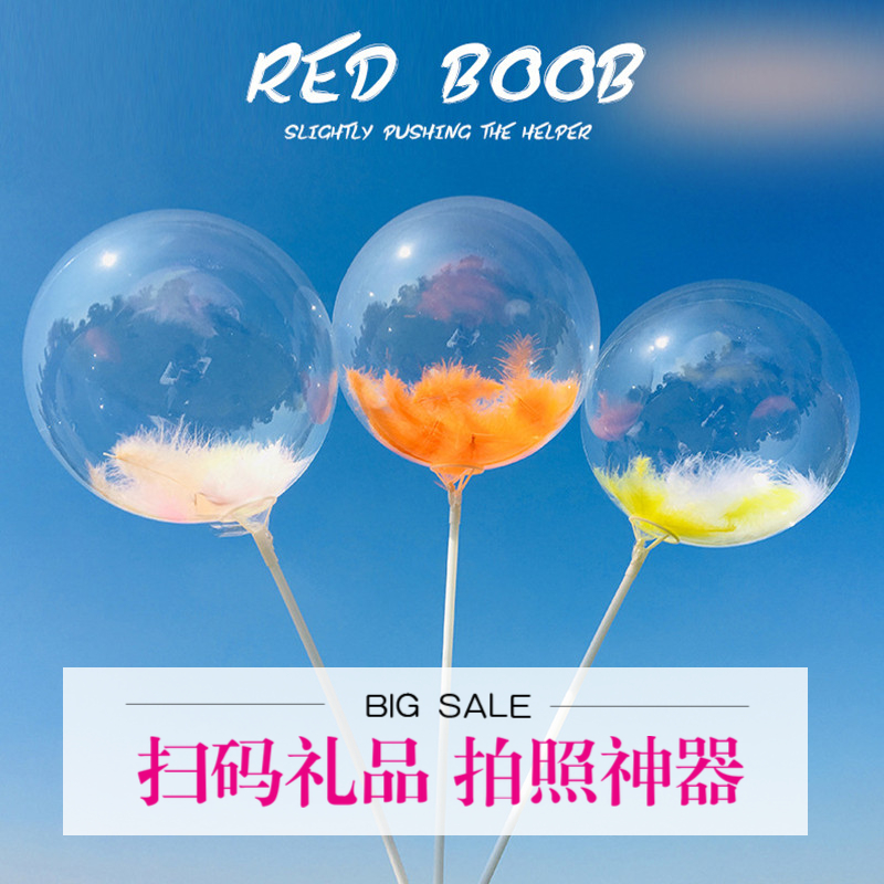 Net red transparent balloon with Rod wave ball feather sequin petals Push sweep code activity small gift gift gift