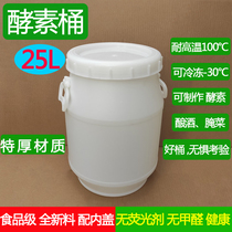 Fermentation barrel food grade plastic enzyme barrel sealed wine household storage bucket honey barrel special barrel 25L kg