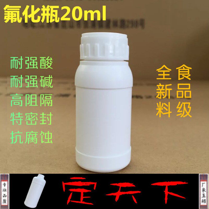 Kunshan Boqun fluorinated bottle 20ml plastic bottle 20g pesticide bottle chemical reagent bottle organic solvent dispensing bottle