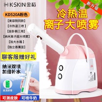 Jindao facial steaming instrument hot and cold dual spray machine facial hydrating sprayer nano large capacity household beauty instrument