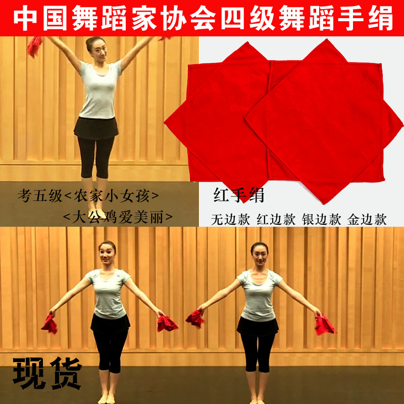 Anhui Flower Drum Light Inspection Examination Dance Props Handkera Cotton Cotton Cloth Chinese Dancers Association Great Rooster Love Beauty