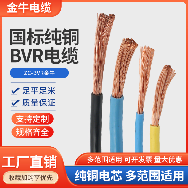 Taurus National Standard Copper Core Bvr Household 1.5 2.5 4 6 10 16 Square Single Core National Standard Wire Flame Retardant Flexible Wire Taurus National Standard Copper Core Bvr Household 1.5 2.5 4 6 10 16 Square Single Core National Standard Wire Flame Retardant Flexible Wire