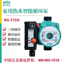 German Velewater pump RS-T15 6 Home noise-free water pump boiler Heating pipe temperature-controlled circulation pump