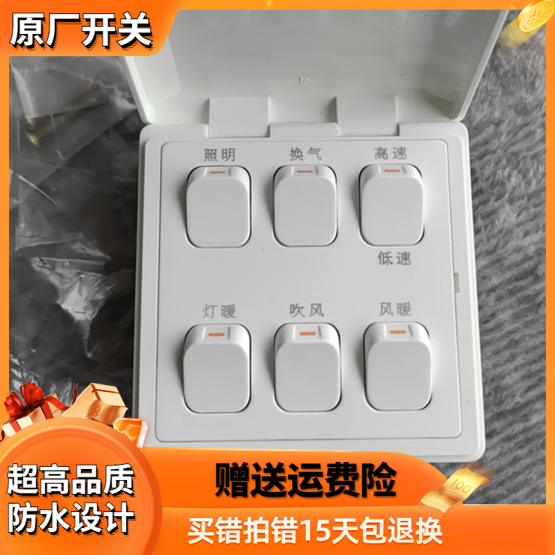 Surge European switch suitable for Op and other brands Baths Baths top six lids 6-on key waterproof clamshell switch panel