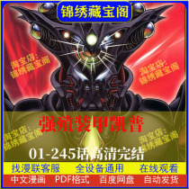 Chapter 01-24 of Forced Reproduction of Armored Cape high-definition electronic version of the comic PDF Chinese Japanese comic original painting material