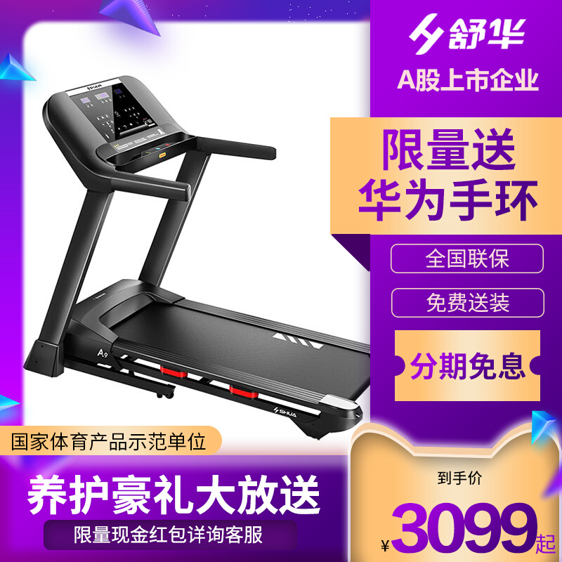 Shuhua SHUA home small treadmill new A9 multifunctional shock absorption silent gym indoor sports 9119