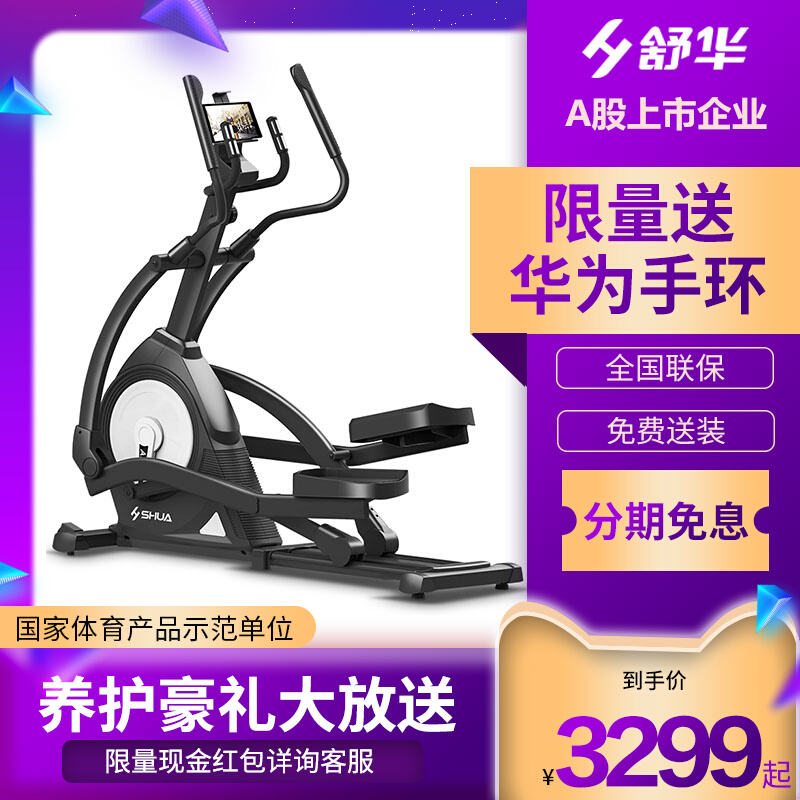 SHUA Shuhua Elliptical Machine Home Mute Magnetic Control Indoor Fitness Apparatus Spacewalker SH-B5001
