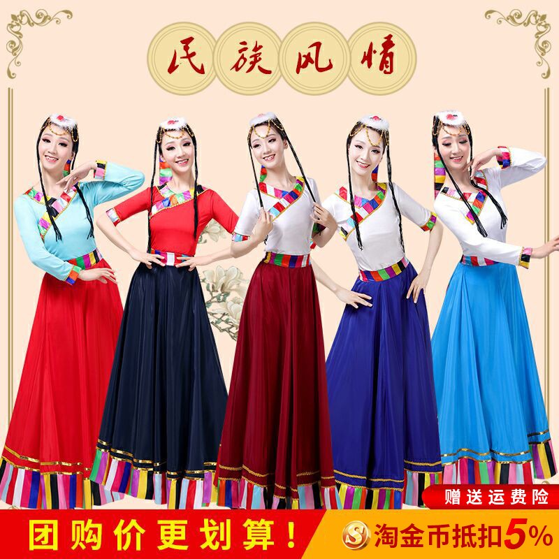 Tibetan dance dress rehearsal for the square dance large hem dress practice skirt half body length dress Tibetan ethnic dance costumes women-Taobao