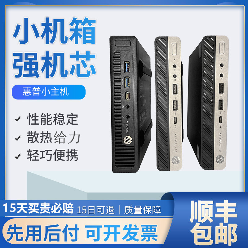 Hp 800G4Dm Mini Ultra-Thin Home Office Stock Trading Quad-Core I5I7 Computer Desktop Mini Host