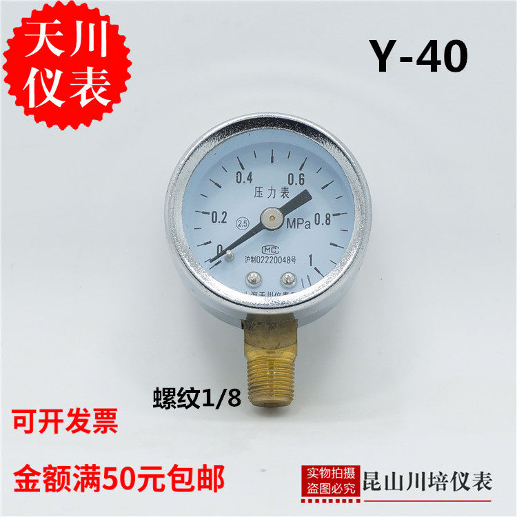 Y-40 small surface gas water pressure meter Tianchuan 0-0 10160250 40611 6MPA