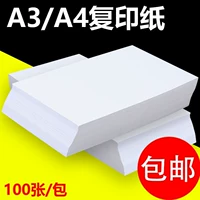 Giấy in A4 nóng giấy sao chép FCL 1 gói 70 g gói đơn 100 giấy trắng văn phòng A3 giấy in bill văn phòng phẩm	