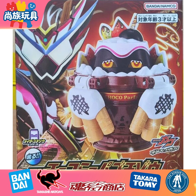 Bandai Dx Valen Chocolate Parfait Full Set Kamen Rider Gaibou Side Story Second Rider Strongest Form Limited Edition Bandai Dx Valen Chocolate Parfait Full Set Kamen Rider Gaibou Side Story Second Rider Strongest Form Limited Edition