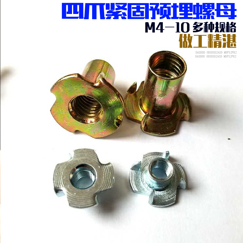 Four-claw nut m5 16 8 furniture wooden board plywood nut m3-10 locking pre-embedded nut woodworking plate national standard