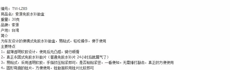 Kit de réparation vélo - Ref 2315933 Image 3