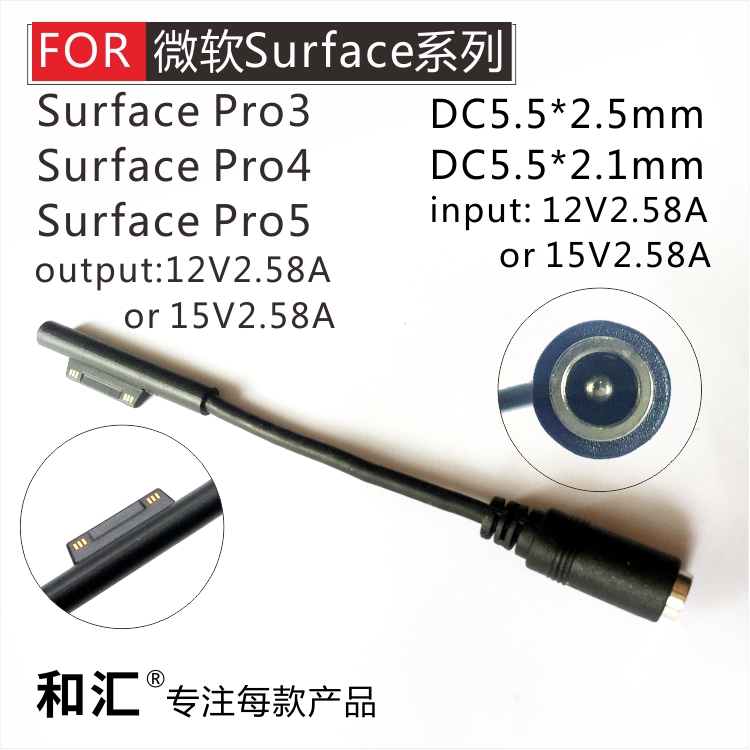 Microsoft surface power cable notebook DC5 5 switching line Huashuo Lenovo computer charging line switching line