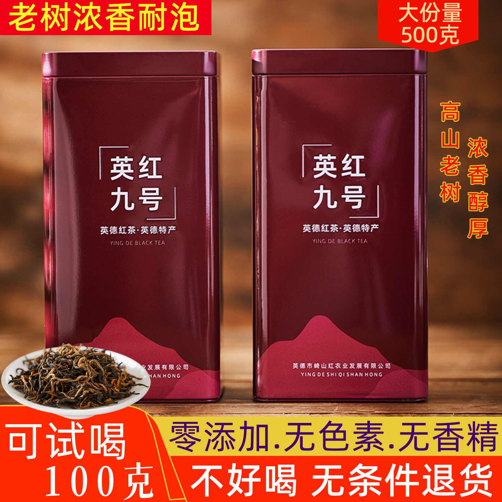 英紅九號紅茶- Top 5000件英紅九號紅茶- 2026年2月更新- Taobao