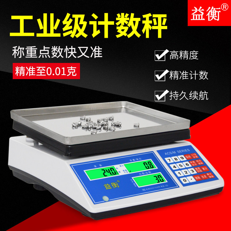 Yiheng electronic counting scale industrial high precision precision weighing quantity factory with 3 7.5kg 0.01g precision bench scale